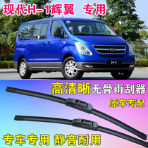 HYUNDAI H1 glowing wing wiper blade special boneless wiper HD HYUNDAI wiper strip silent car water dial