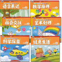 2015 New kindergarten multi-interactive integration curriculum: Middle class (all 6) childrens book teaching materials