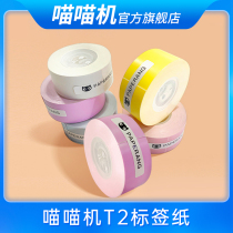 Meow machine T2 label paper three anti-heat-sensitivity printing paper not dry adhesive tape tag paper retention tag paper waterproof oilproof