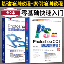 ps tutorial books zero basic photoshop cc Basic Training Case training ps complete self-study to proficient in image processing picture matting color Taobao art plan