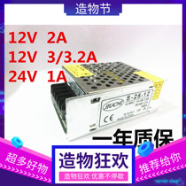 12V3A small volume switching power supply LED light bar power supply 12V2A monitoring equipment power supply 24V1A 5V 5A