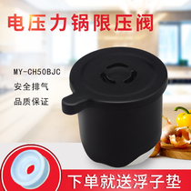 Midea electric pressure cooker pressure limiting valve PCS5022 PCS6022 PCJ5017 6017 exhaust valve outlet valve