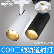 Zhongan Juneng LED track spotlight COB three-wire track light Clothing store background wall store lighting highlight energy saving
