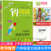 2022 New sharp reading in primary school Chinese reading and writing grade six XXXX Primary School Grade 6 reading comprehension training problems Pep daily practice of Chinese extracurricular reading books upper and lower volumes problem solving methods and techniques special
