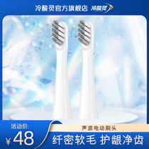 Cold sour spirit official flagship store adult Sun Moon electric soft hair toothbrush head replacement toothbrush professional tooth cleaning gum protection