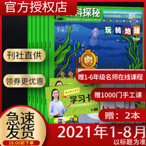 (Free 2 copies)Encyclopedia Quest Fun Earth Magazine March-June 7 August 2021 Primary school students extracurricular reading Childrens literature Youth Science Encyclopedia General books Expired