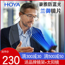 Beijing entity Master Liu with mirror Haoya lens Lan Yu anti blue light non-ball lens 1 56 ultra-thin lens single