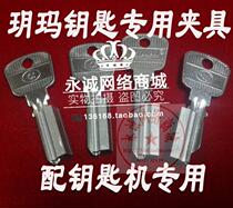 Special-Yuma fixture for special clamp key machine for special copying of Yuema key for key machine