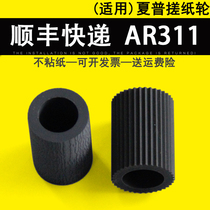 Suitable for Sharp AR311 paper roller 258 266 256 276 318 236 238 255 2608 261 314 in