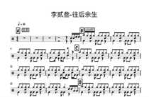 (340) Li Erji-The rest of the afterlife Drums Jazz Drum Jazz Drum original Drumming Pop Song