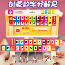 Childrens early education digital decomposition ruler card Kindergarten baby arithmetic teaching aids Mathematics is divided into cards shake sound with the same paragraph