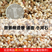 Moss micro-landscape landscaping fine river stone small river stone yellow gravel paving stone natural river Sichuan stone bottom sand