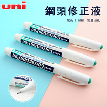 Mitsubishi correction fluid CLP-300 correction fluid steel tip correction pen correction fluid construction hand-painted high-gloss pen