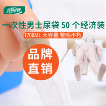 Mens urine bag for elderly adults disposable urinals urinals for elderly people with sleeping paralysed care supplies for urine theymen