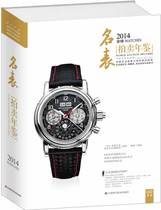 2014 genuine books Auction Yearbook Jiangxi Science and Technology Press Auction Yearbook Editorial Department