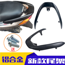 Electric car motorcycle modified tail Qiaoge second generation tail Qiaoge Fuxi tail aluminum alloy rear shelf