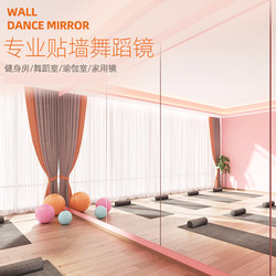 Dance glass mirror wall-mounted self-adhesive household yoga fitness practice dancing large-size full-body mirror customization