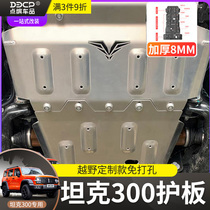 Tank 300 special engine lower shield off-road enclosing chassis Transmission transfer case water tank protection baffle