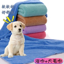 Pet dog bath towel Coral velvet quick-drying large towel absorbent non-hair loss large bath towel car towel