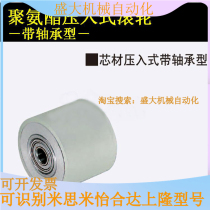 Replacement for mithmi RORUAP30-20 25 30 40 50 50 with press-in type bearing shaft straight column type