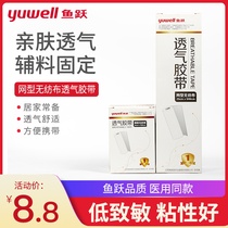  Yuyue breathable tape Medical mesh non-woven fabric hypoallergenic tape Household self-adhesive wound plaster dressing tape