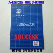 Shunda A4 straight set of paper A4 straight set of notebook 34 lines*8 columns form notebook