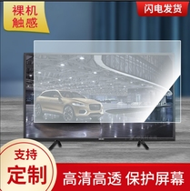 Suitable for custom Howell 45-80 inch TV screen protection film soft tempered film HD explosion-proof anti-fingerprint film