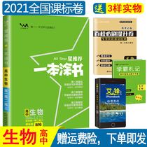 (Give an order to buy one get three free) 2022 edition of a book of Tu book High School Biology college entrance examination science teaching assistant book to raise points Notes knowledge encyclopedia of high school one high school two round review materials full set