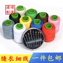 Household polyester thread sewing thread hand sewing thread black thread White Thread Needle set small coil 302 repair thread