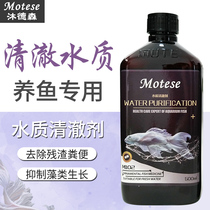 Fish tank fish medicine Mudesen water quality clear agent water purification agent algae deodorization recovery clarification water quality aquatic agent