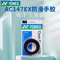 YONEX badminton racket hand glue sweat-absorbing belt non-slip dry AC147 tennis racket yy3 strip