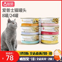 Canned Epson Cat 8 cans British Applaws imported cat snacks staple meat pieces wet food into kittens snacks