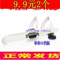 Single serial port bezel 9-pin connecting thread computer Main board computer printing equipment conversion RS232 Line COM port