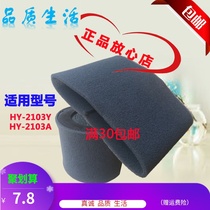 Haier bucket wet and dry vacuum cleaner HC-T2103Y HC-2103A accessories Filter cotton primary filter filter element