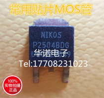 P2504BDG P1504BDG liquid crystal pair tube original imported TO-252 liquid crystal plasma commonly used