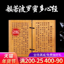 Heart Sutra mahogany scriptures Green sandalwood scriptures Guanyin Heart Sutra great sorrow pocket book Buddhist scriptures living room ornaments