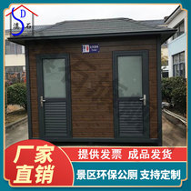 Movable outdoor public toilet scenic spot environmental protection toilet park construction site toilet public toilet renovation finished product