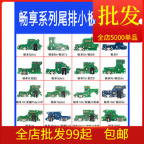 Suitable for Huawei Enjoy 20pro Z Enjoy 10 Enjoy 9 Honor Play3 Rong 30 Youth Tail Plug Small Board