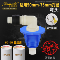 50-75 pipe deodorant leather plug with joint downpipe special joint (Pisebo tower elbow)