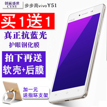 Step high vivoY51 tempered film vivo Y51A mobile phone film vivoY51A film Y51 anti blue light full screen tl