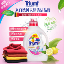 Germany imported TRIUMF Tingfu Silk laundry liquid Silk pure natural wool laundry liquid