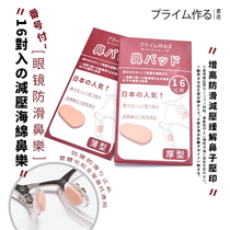 Japanese glasses nose pads Non-slip invisible sponge puff nose pads Decompression No marks Anti-makeup increased nose bridge stickers