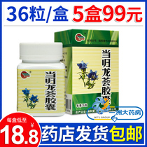 Low to 18 8 boxes) Purple Xuan Angelica Gentian Capsules 0 4g * 36 Grains * 1 Bottle Of Box Clear Liver And Ming-Purpose Laxative Deafness Ear-In-Ear Angelica Dragon-Aloe Vera