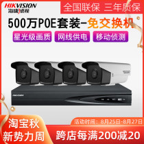  Hikvision 5 million monitoring equipment set POE HD webcam night vision outdoor commercial 4 8 channels