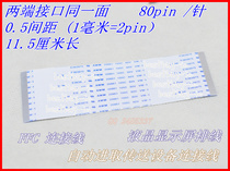 TV servo cable automatic transmission equipment cable 80 pin 80p * 0 5 pitch 115mm long and same surface