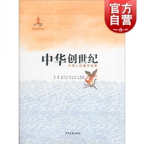 Zhao Changping Editor-in-Chief of China Genesis Shanghai Ancient Books Publishing House to the Young Peoples Chinese History Story Chinese National Origins Story Primary School Students Recommended for Children and Children of the Century