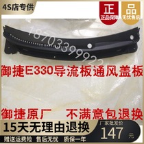 Adaptation of the Mietsche electric car accessories Mitte 330 Ventilation cover plate Ontology ventilation cover plate 330 diversion plate