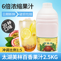 taihu milim CLASS A juice passion fruit juice Merrill Lynch 6-fold concentrated juice series Merrill Lynch passion fruit juice 2 5kg