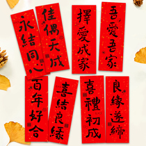 Rulang wedding couplet 2021 sprinkled gold rice paper couplet Wedding couplet Mens and womens creative small couplet can be customized