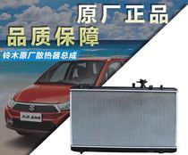 Suzuki Tianyi SX4 Shang Yue Water tank Yuyanantelope water tank radiators Tianyin Water tank Rain-water tank assembly